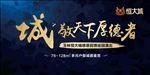 恒大城