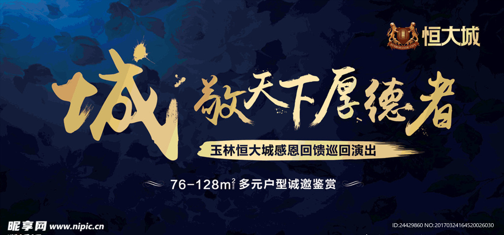 恒大城