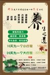 减肥 养生 健康 会所