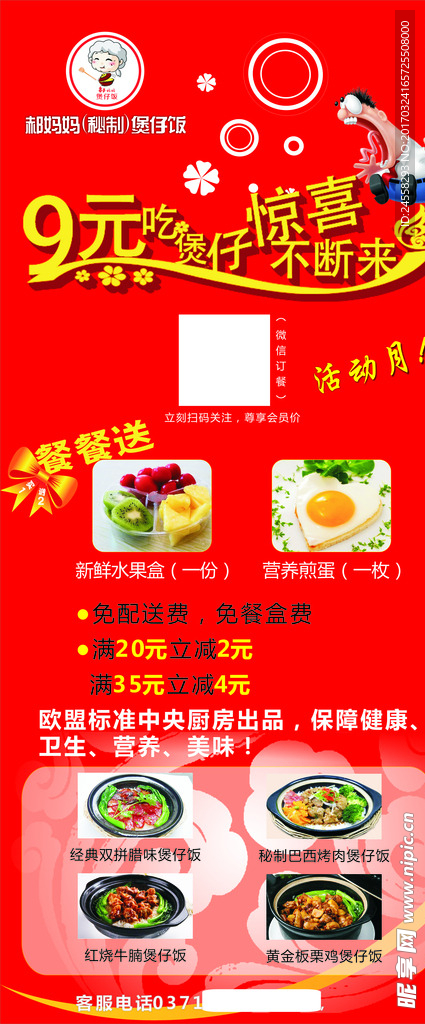 郝妈妈煲仔饭展架