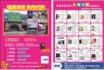 手机传单