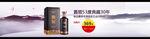 30年酒banner