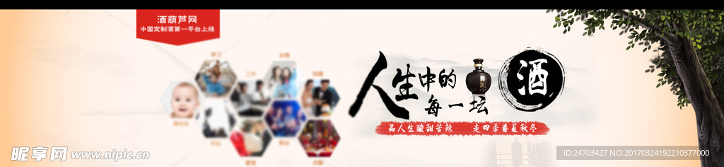 白酒定制酒广告图