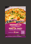 批萨宣传页