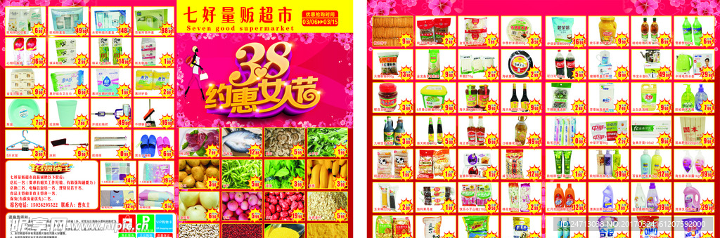 38女人节