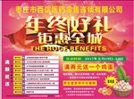 年终好礼钜惠全城