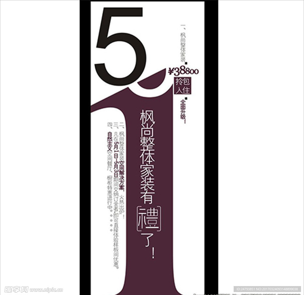 家装广告