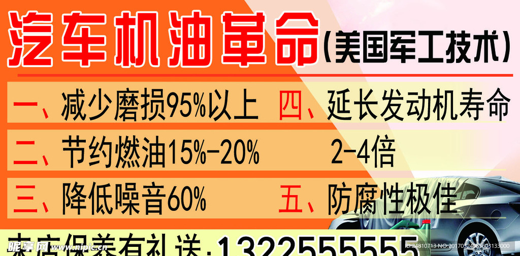汽车保养