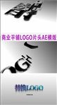 商业平铺企业LOGO片头AE模