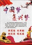 中国梦展板