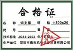 合格证