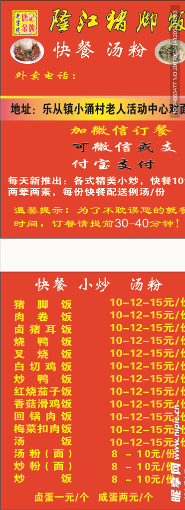 隆江猪脚饭