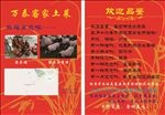 土菜馆宣传单