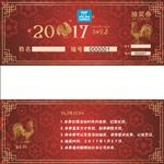 抽奖券