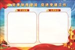 展板背景 党建背景