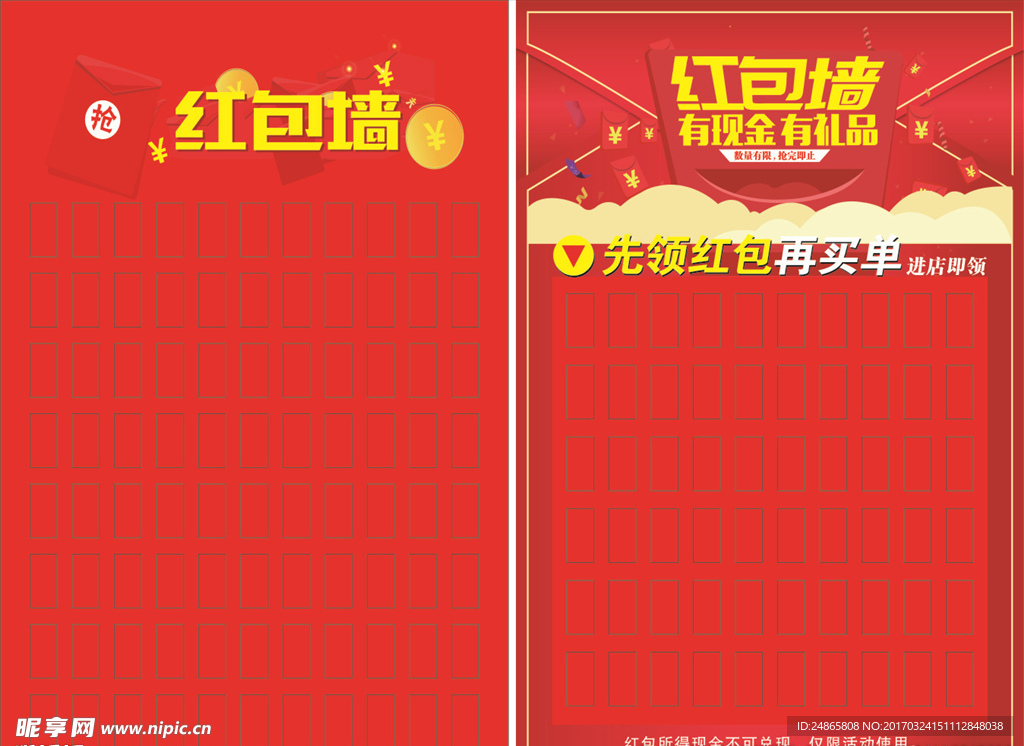 红包墙