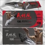 武术培训体验卡