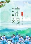 清明节海报