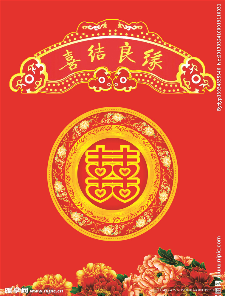 结婚背景