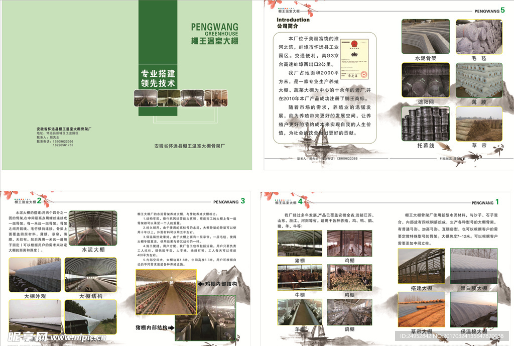 大棚宣传册