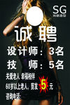 尚格招聘