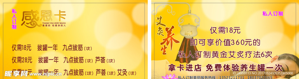 私人订制 感恩卡