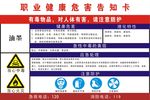 职业健康危害告知卡