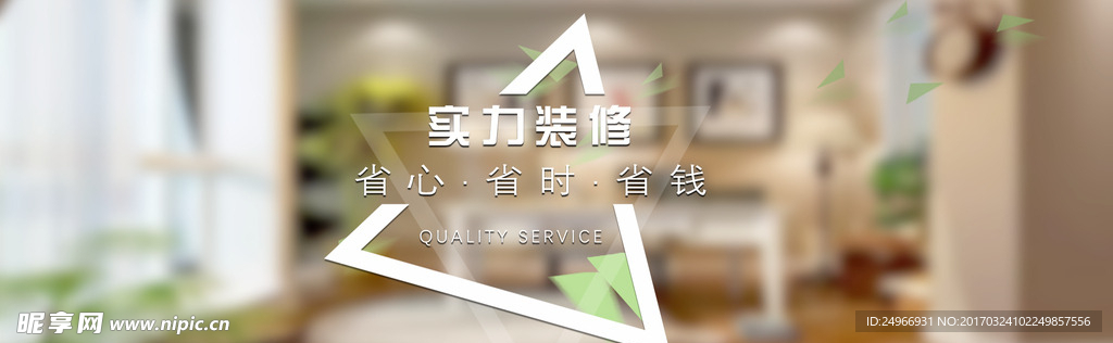 装饰公司装修海报