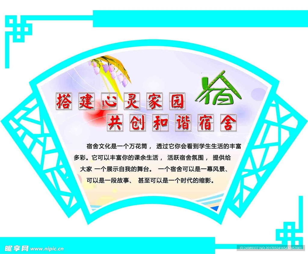 宿舍文化图片