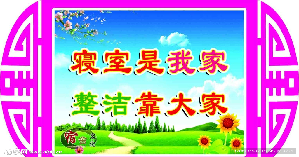宿舍文化