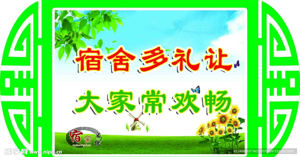 宿舍文化