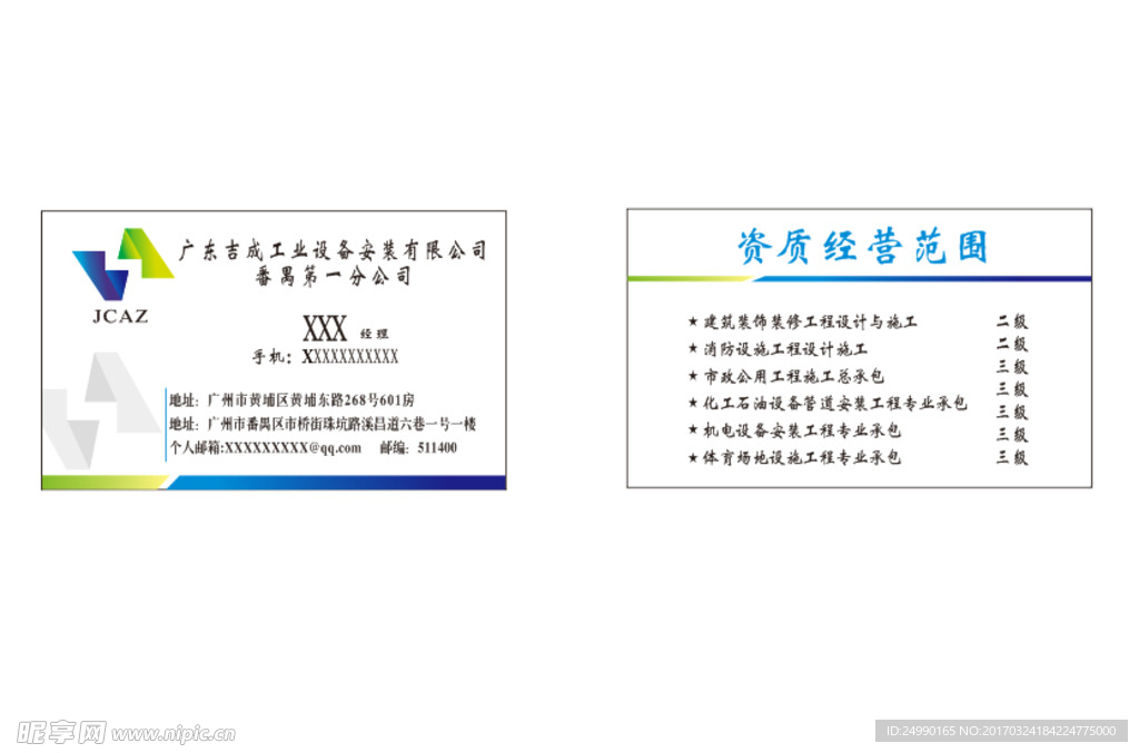 广东吉成工业设备安装有限公司