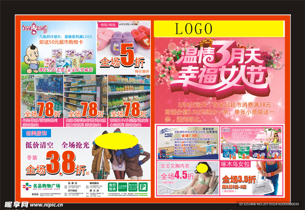 三月妇女节超市DM海报宣传单
