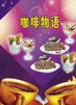 咖啡奶茶广告