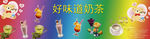 奶茶广告