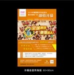 中秋节月饼品鉴会宣传海报