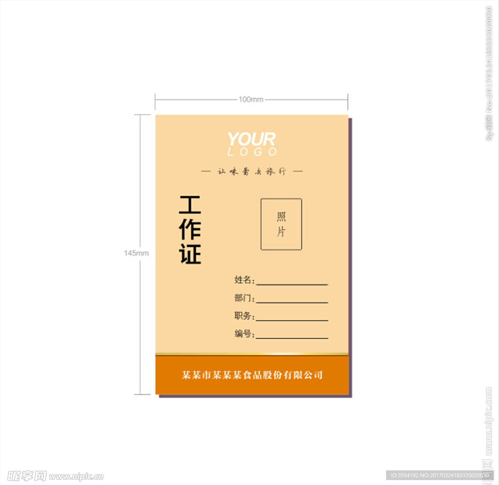 工作证