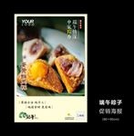 粽子宣传海报