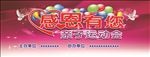 感恩有您