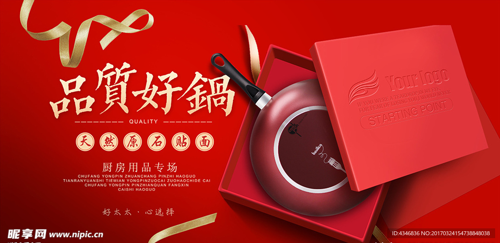 中国红厨房锅具海报