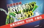 啤酒节