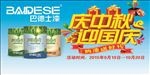 巴得士漆海报