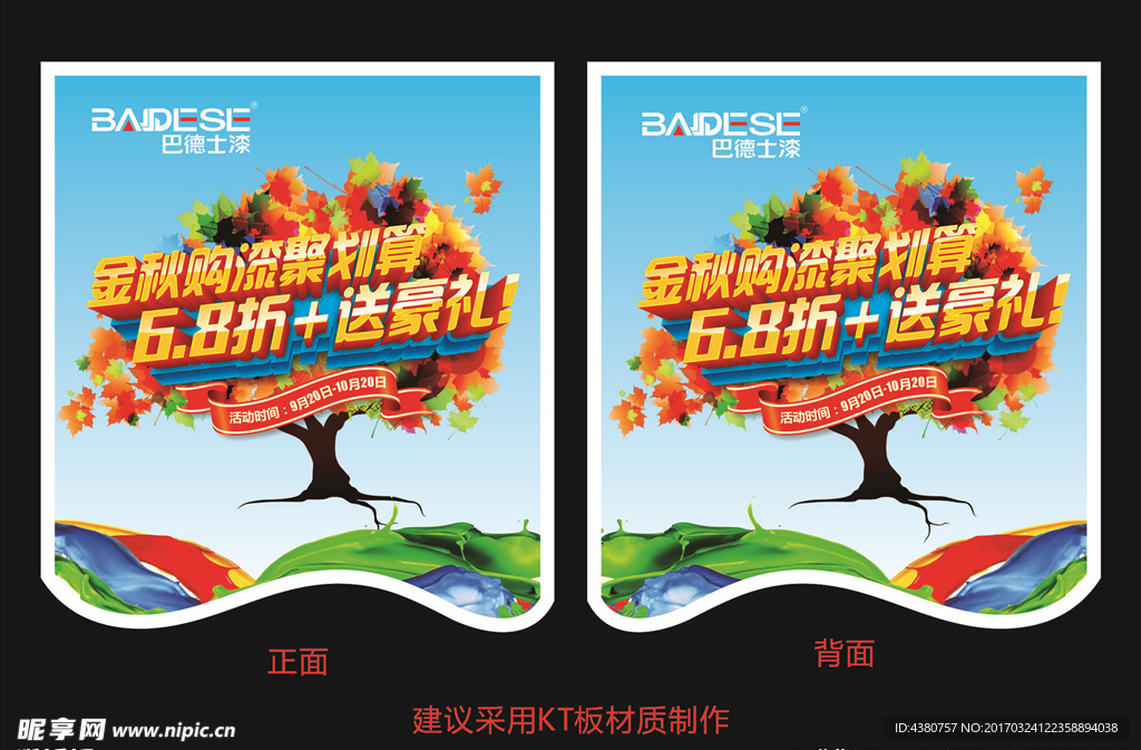 巴得士漆吊旗