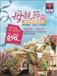 母亲节床品