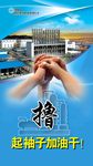 撸起袖子加油干