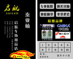 车饰名片