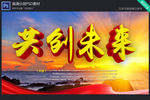 共创未来