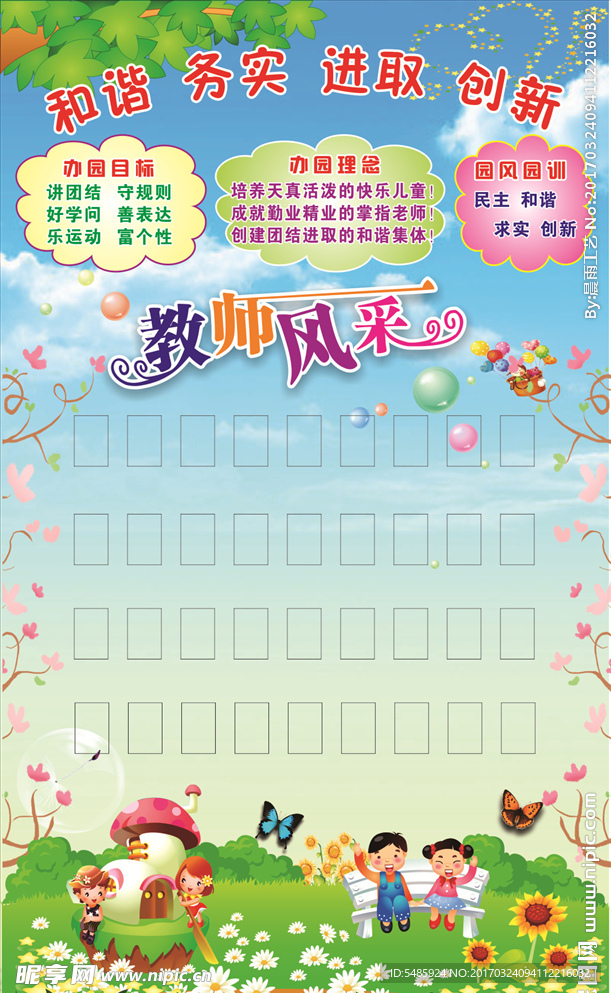 幼儿园教师风采