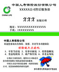 人寿保险名片