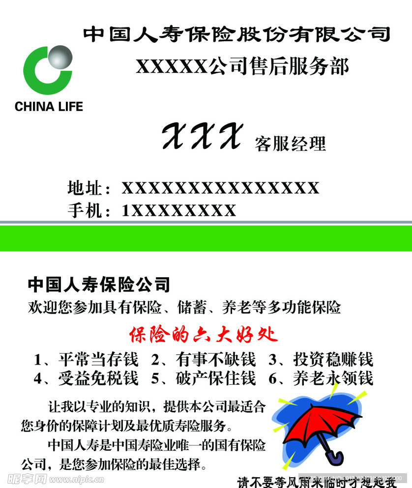 人寿保险名片
